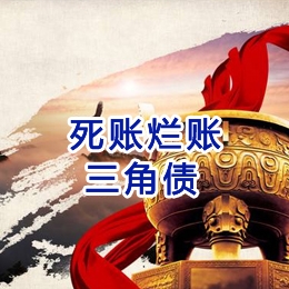 兴城要债公司